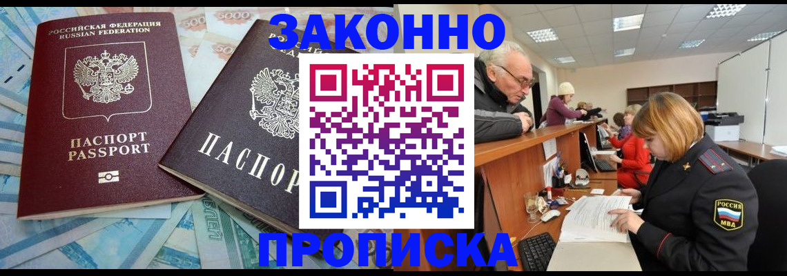 прописка от собственника в Богучаре