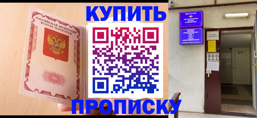 прописка регистрация в Богучаре