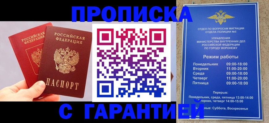 прописка паспорт в Богучаре