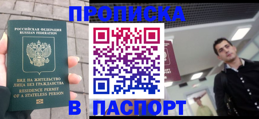 прописка паспорт в Богучаре