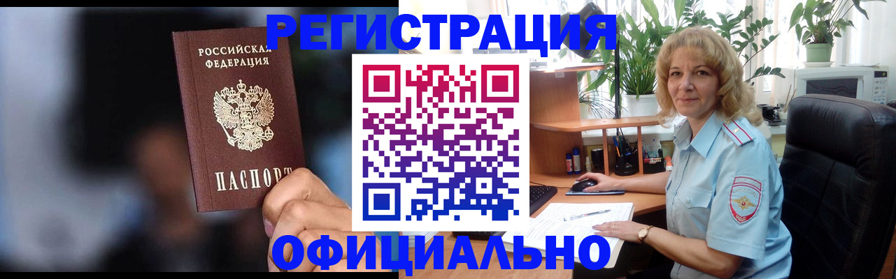 временная прописка в Богучаре